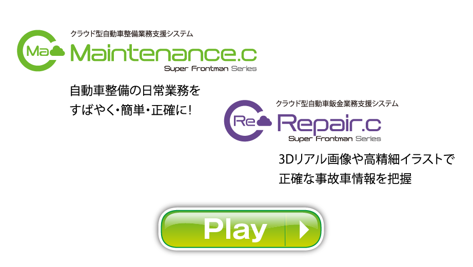 メンテナンス C Maintenance.c｜株式会社 タジマ｜システム開発・販売